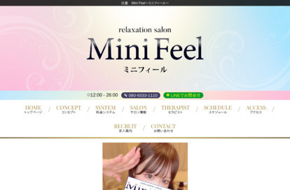 Mini Feel～ミニフィール～茅ヶ崎・平塚ルーム オフィシャルサイト