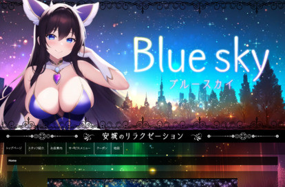 Blue Sky（ブルースカイ） オフィシャルサイト