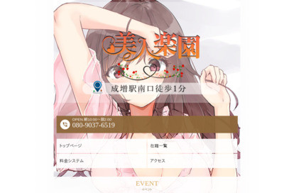 美人楽園 オフィシャルサイト