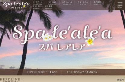 Spa le'ale'a（スパ レアレア） オフィシャルサイト