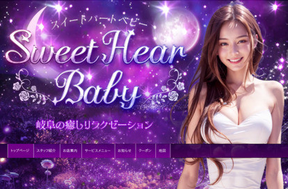 Sweet Heart Baby オフィシャルサイト