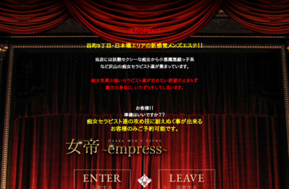 女帝～empress～ オフィシャルサイト