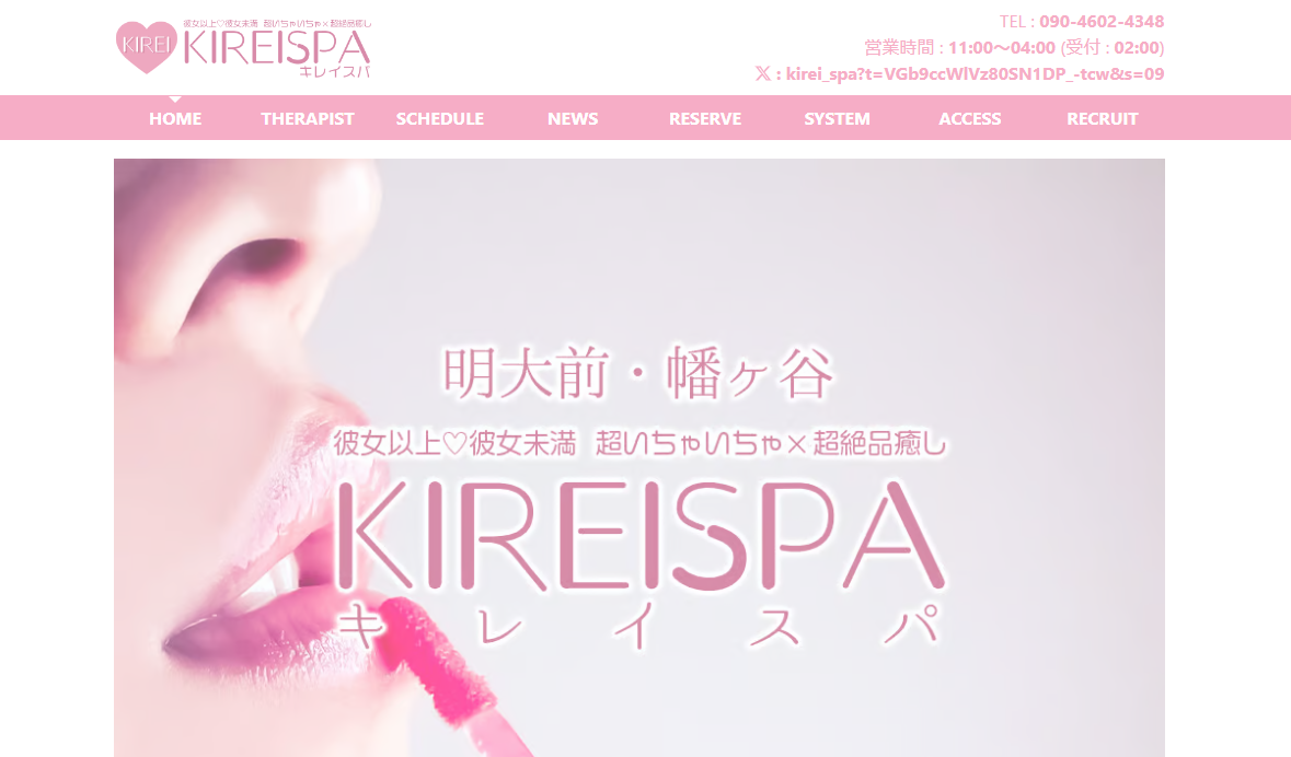 KIREI SPA キレイスパ  明大前・幡ヶ谷 オフィシャルサイト