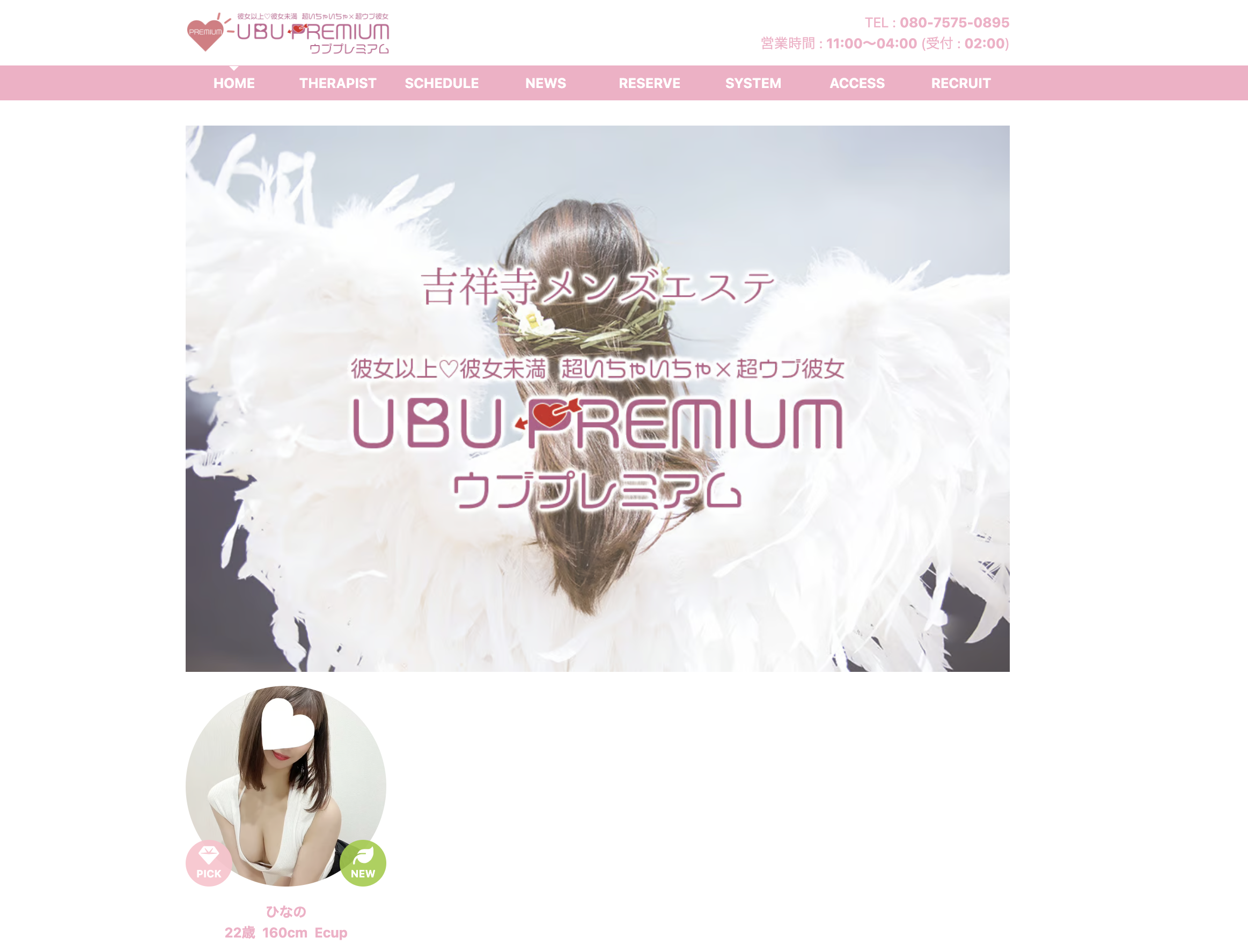 UBU PREMIUM ウブプレミアム オフィシャルサイト