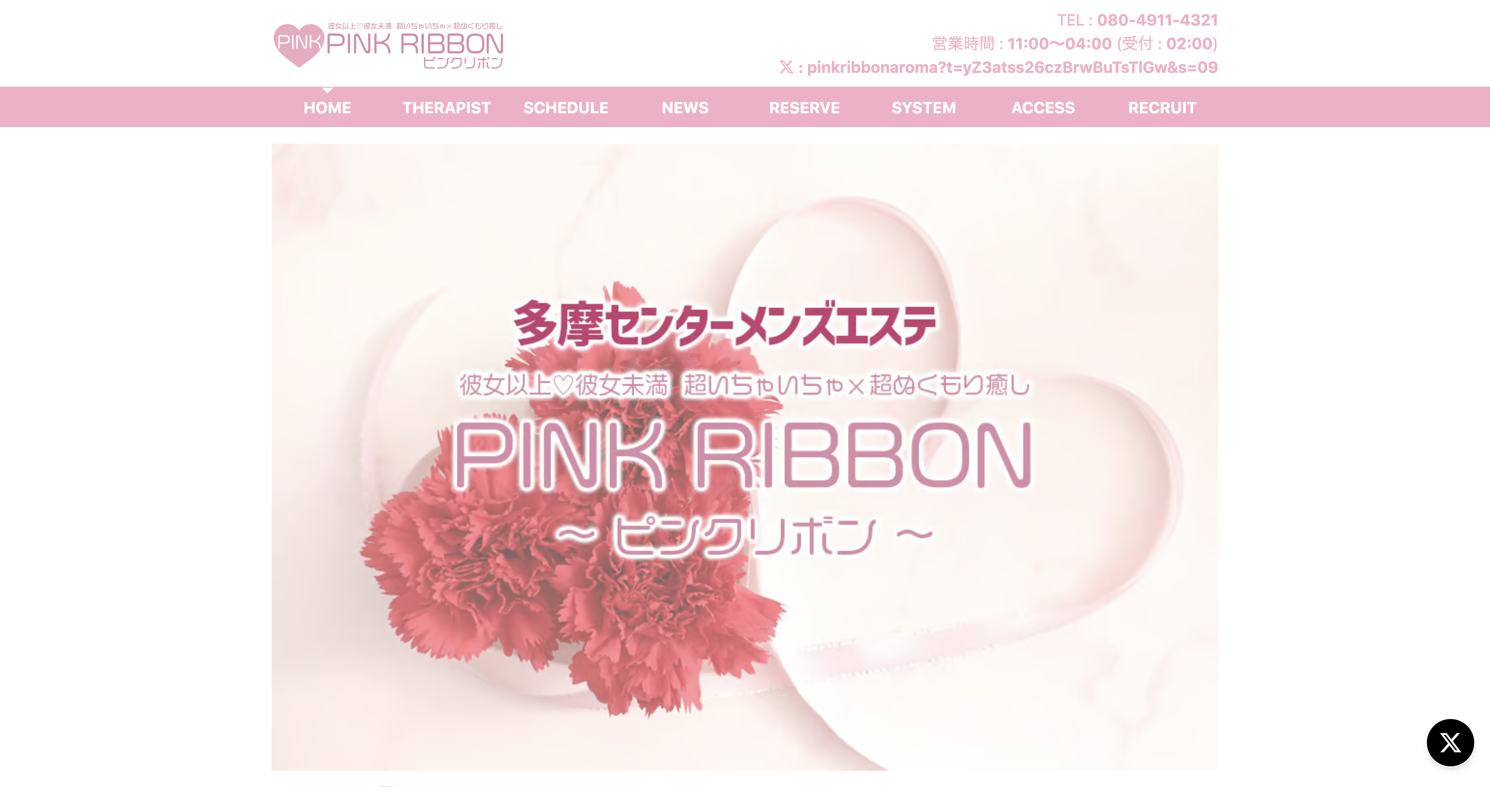 PINK RIBBON ピンクリボン オフィシャルサイト