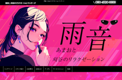 雨音（あまおと） オフィシャルサイト