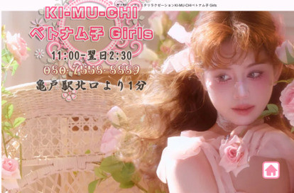 KI-MU-CHIベトナム子 Girls オフィシャルサイト