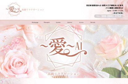 ～愛～AI オフィシャルサイト