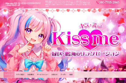 Kiss me〜キス・ミー オフィシャルサイト