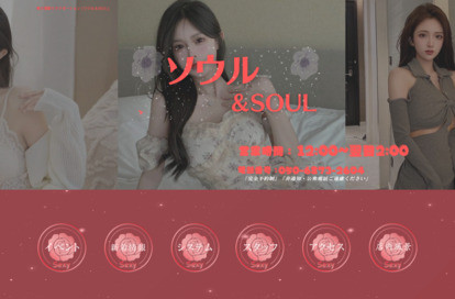 ソウル＆SOUL オフィシャルサイト
