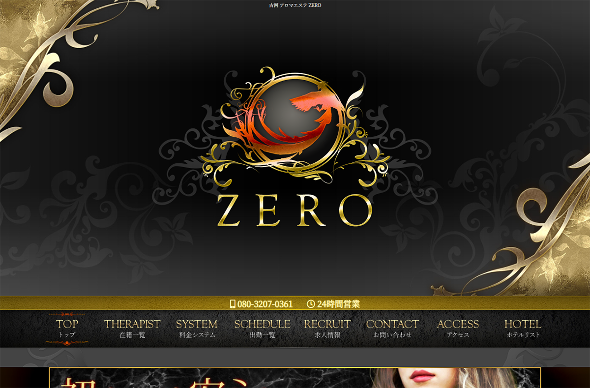 ZERO オフィシャルサイト