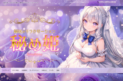 秘め姫 オフィシャルサイト