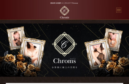 Chroms 名古屋駅ルーム オフィシャルサイト