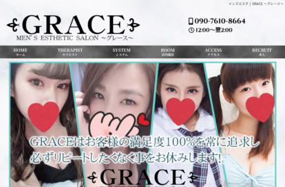 GRACE （グレース） オフィシャルサイト