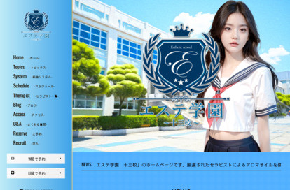 エステ学園 オフィシャルサイト