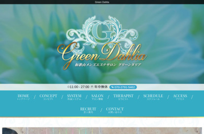 Green Dahlia（グリーンダリア） オフィシャルサイト