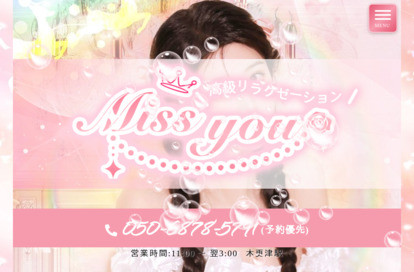 Miss you オフィシャルサイト