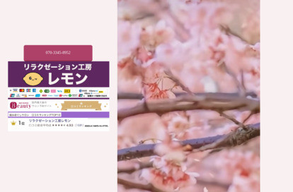 リラクゼーション工房 レモン オフィシャルサイト