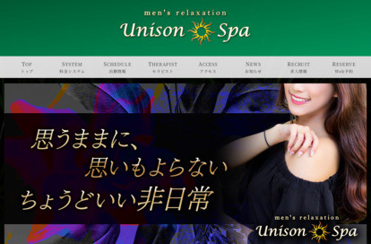 Unison Spa（ユニゾンスパ） オフィシャルサイト