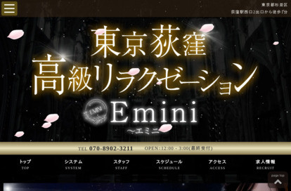 Emini〜エミニ〜 オフィシャルサイト