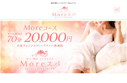 Moreスパ オフィシャルサイト