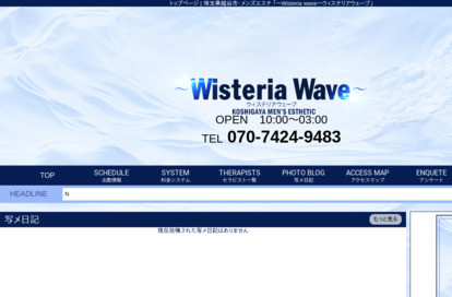 ～Wisteria wave～ウィステリアウェーブ オフィシャルサイト