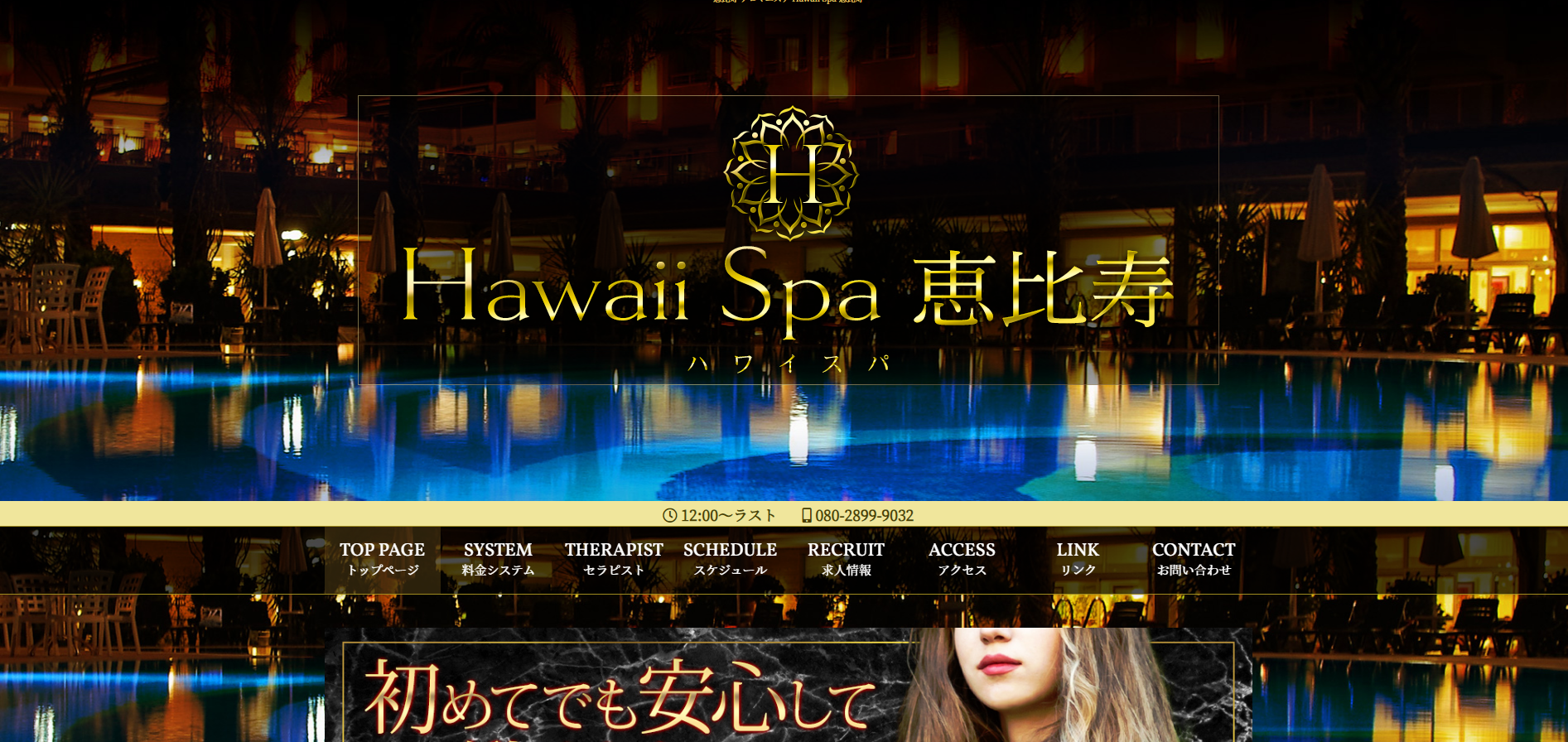 Hawaii Spa 恵比寿（ハワイ スパ） オフィシャルサイト