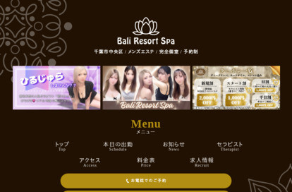 Bali Resort Spa（バリリゾートスパ） オフィシャルサイト