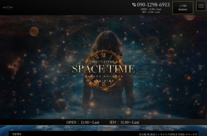 スペースタイム オフィシャルサイト