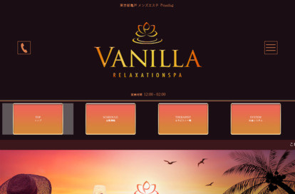 Vanilla オフィシャルサイト