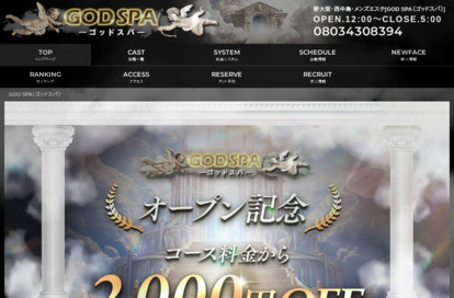 GOD SPA（ゴッドスパ） オフィシャルサイト