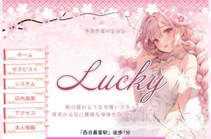 Lucky オフィシャルサイト