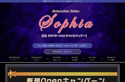 Sophia（ソフィアー） オフィシャルサイト