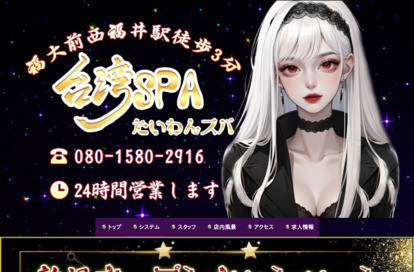 台湾SPA オフィシャルサイト