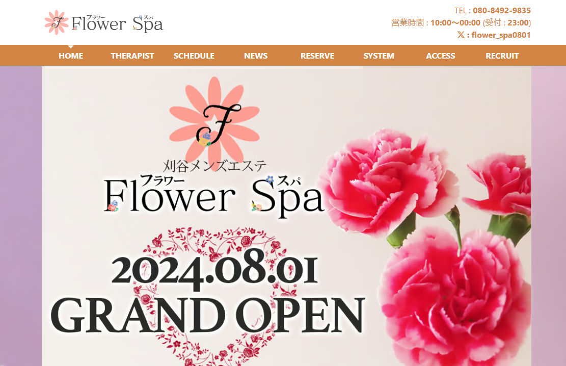 Flower Spa（フラワースパ） オフィシャルサイト