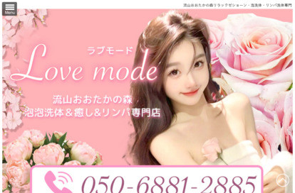 Love Mode（ラブモード） オフィシャルサイト