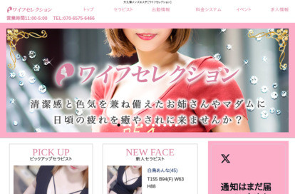 ワイフセレクション オフィシャルサイト