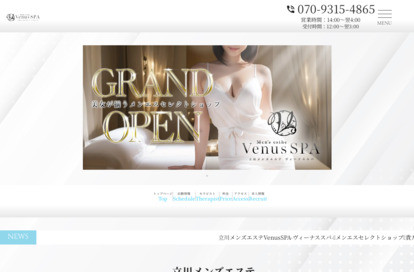 VenusSPA（ヴィーナススパ） オフィシャルサイト