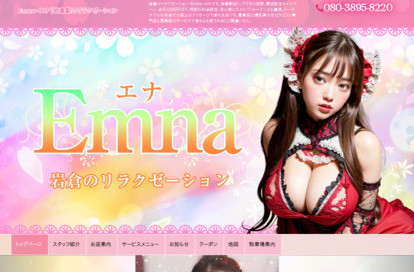 Emna（エナ） オフィシャルサイト