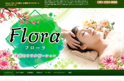 Flora（フローラ） オフィシャルサイト