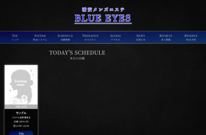 BLUE EYES オフィシャルサイト