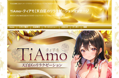 TiAmo（ティアモ） オフィシャルサイト