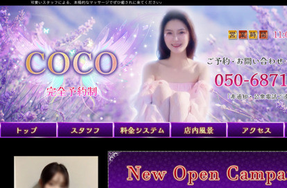 coco オフィシャルサイト