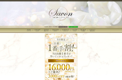 Savon（サボン） オフィシャルサイト