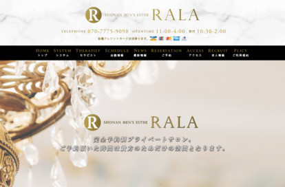 湘南RALA オフィシャルサイト