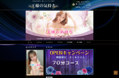 王様の気持ち オフィシャルサイト