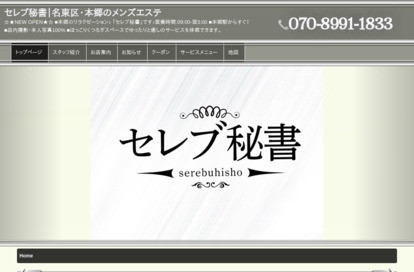 セレブ秘書 オフィシャルサイト