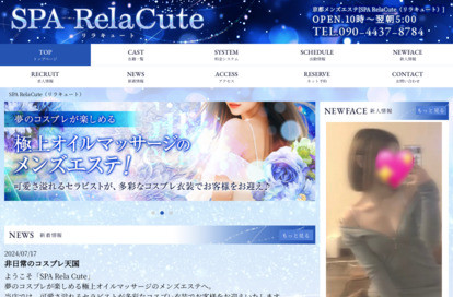 SPA RelaCute（リラキュート） オフィシャルサイト