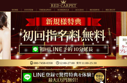 RED CARPET（レッドカーペット）上石神井ルーム オフィシャルサイト