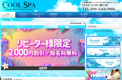 COOL SPA （クールスパ） オフィシャルサイト